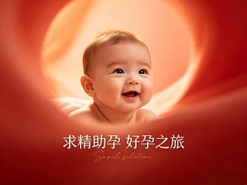 柳州市求精助孕科学助孕 开启专属好孕之旅